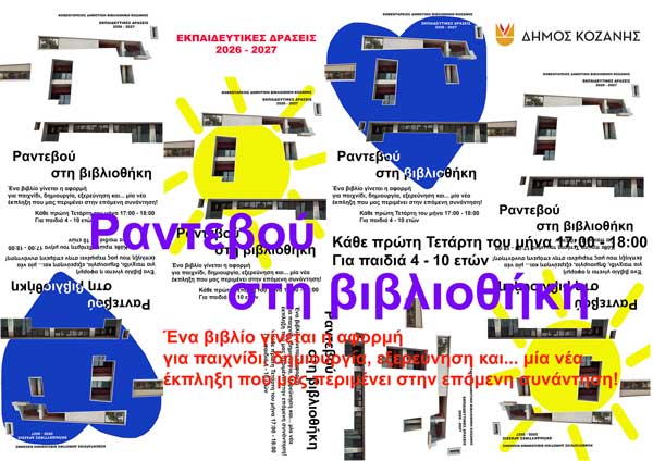 «Ραντεβού στη Βιβλιοθήκη» – Ένας ελέφαντας έχει παράπονα… κι εμείς θα είμαστε εκεί!