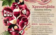 ΟΙΝΟέμβριος | Χρονοστιβάδα